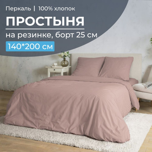 Простыня на резинке 140*200 см, перкаль, борт 25 см (Лунная соната, розовый)