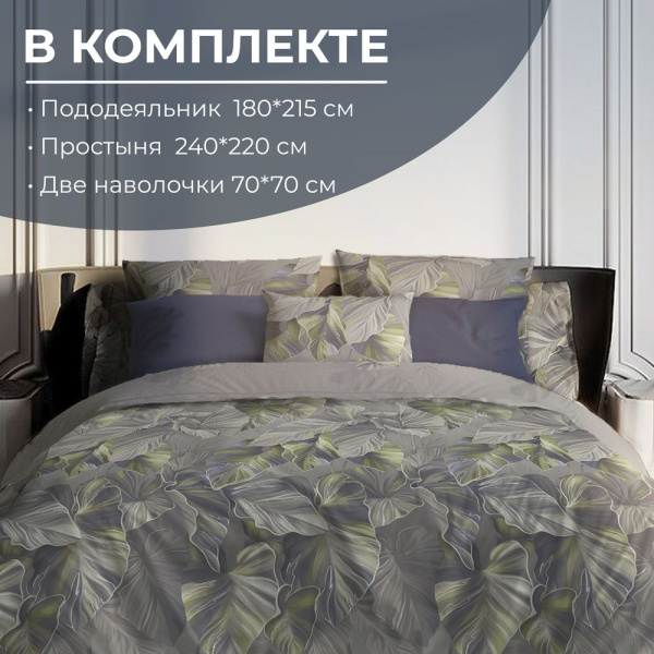 Комплект постельного белья 2-спальный с Евро простыней, перкаль (Лаймовый свет)