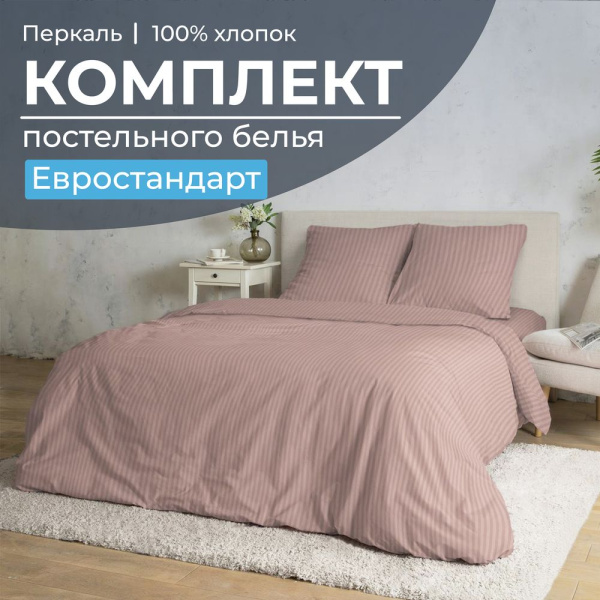 Комплект постельного белья Евростандарт, перкаль (Лунная соната, розовый)
