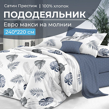 Пододеяльник Евромакси 240*220 см, сатин "Престиж" (Милагрос (основа))