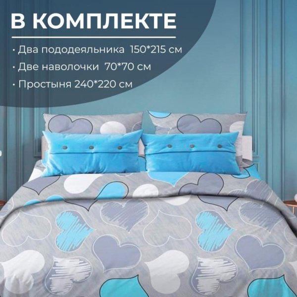 Комплект постельного белья Семейный, поплин (Романтика, голубой)