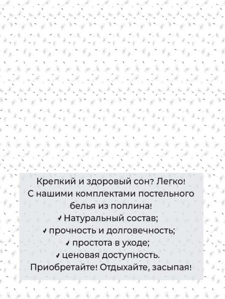 Простыня Евро, поплин (Пушинка (компаньон))