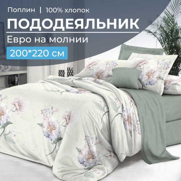 Пододеяльник Евро 200*220 см, на молнии, поплин (Шаганэ (основа))