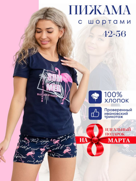 Пижама женская, модель 146, трикотаж (Фламинго, синий )
