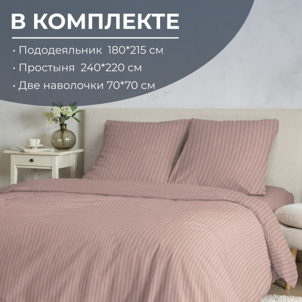 Комплект постельного белья 2-спальный с Евро простыней, перкаль (Лунная соната, розовый)