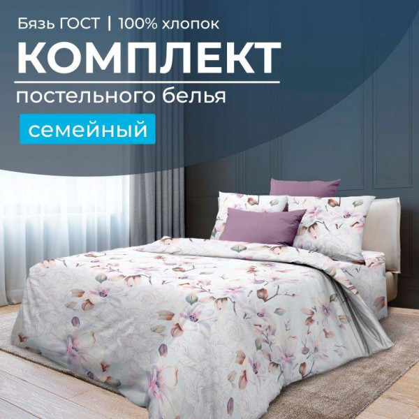 Комплект постельного белья Семейный, бязь  ГОСТ (Скарлетт 3 D)