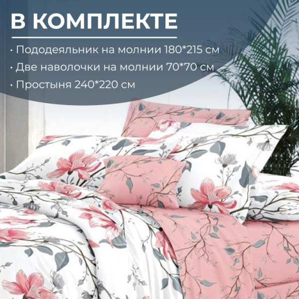 Комплект постельного белья 2-спальный, сатин "Престиж", с Европростыней (Юлия)