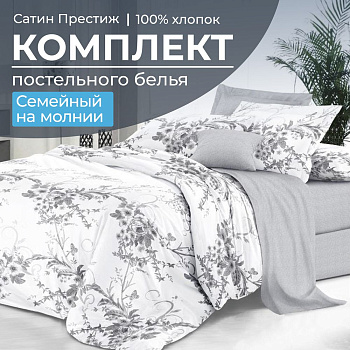 Комплект постельного белья Семейный, сатин "Престиж" (Бессан)