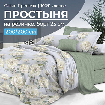 Простыня на резинке 200*200 см, сатин "Престиж", борт 25 см (Нежный цветок (компаньон))