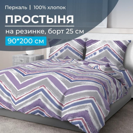 Простыня на резинке 090*200 см, перкаль, борт 25 см (Лима)