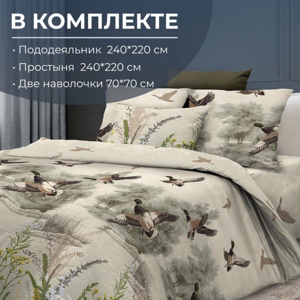 Комплект постельного белья Евромакси, бязь  ГОСТ (Утиная охота)