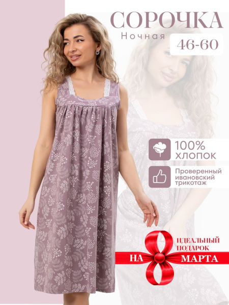 Сорочка ночная женская, мод. 449, трикотаж (Иветта, французский серый )