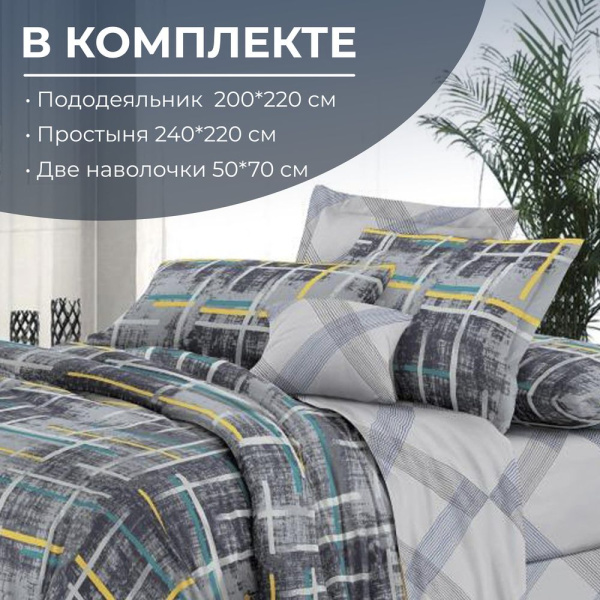 Комплект постельного белья Евростандарт, на молнии, поплин (Руслан)