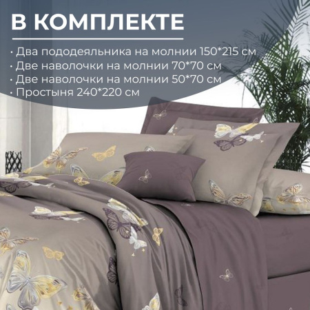 Комплект постельного белья Семейный, сатин "Престиж" (Прекрасные бабочки)