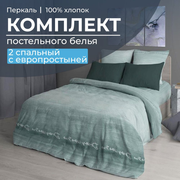 Комплект постельного белья 2-спальный с Евро простыней, перкаль (Авангард, зеленый)