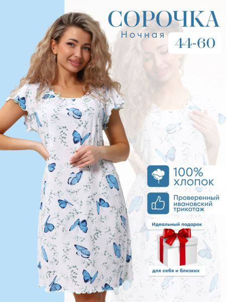 Сорочка ночная женская,мод. 426,трикотаж (Бабочки)