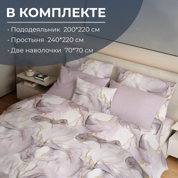 Комплект постельного белья Евростандарт, перкаль (Мраморный узор, сиреневый)