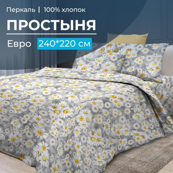 Простыня Евро, перкаль (Любава)