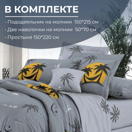 Комплект постельного белья 1,5-спальный, на молнии, поплин (Тенерифе)