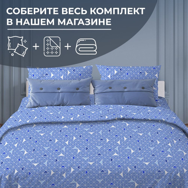 Простыня на резинке 180*200 см, бязь "Комфорт", борт 25 см (Треугольники, светло-синий)
