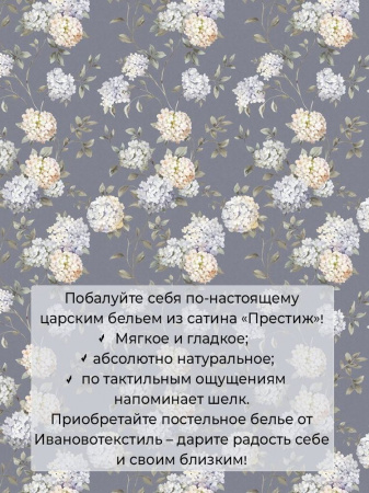 Комплект постельного белья Евростандарт, сатин "Престиж" (Гортензии)