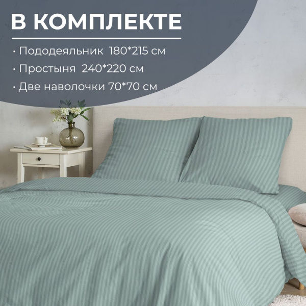 Комплект постельного белья 2-спальный с Евро простыней, перкаль (Лунная соната, шалфей)