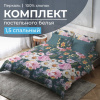Комплект постельного белья 1,5-спальный, перкаль (Василиса)