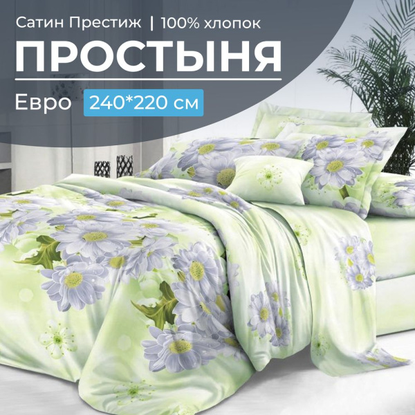Простыня Евро 240*220 см, сатин "Престиж" (Дейра)