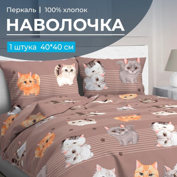 Наволочка 40*40 см, перкаль (Томми)