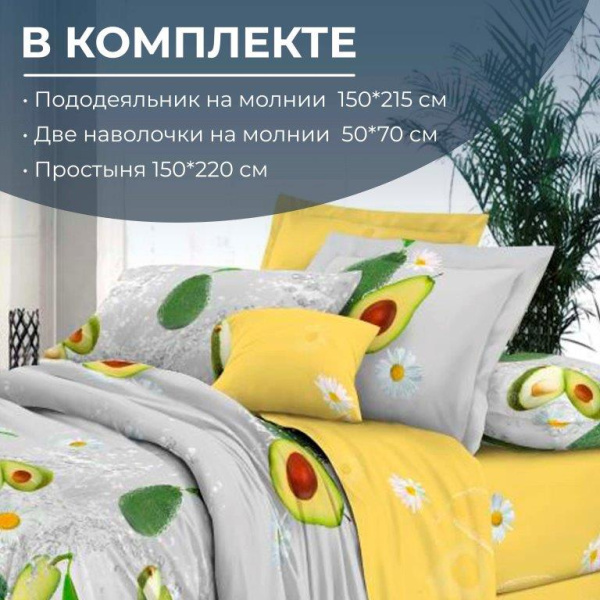 Комплект постельного белья 1,5-спальный, на молнии, поплин (Тейсти)