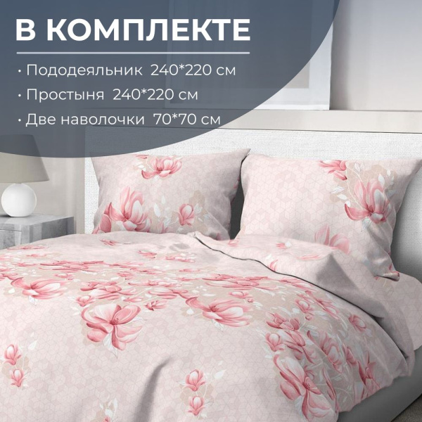 Комплект постельного белья Евромакси, перкаль (Магнолия)