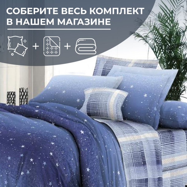 Простыня на резинке 200*200 см, поплин, борт 25 см (Ночное небо (компаньон))