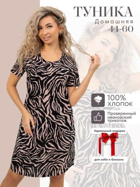 Туника женская, модель 172, трикотаж (Зебра)