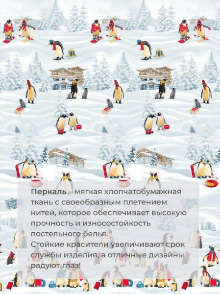 Комплект постельного белья Евростандарт, перкаль (Лапландия)
