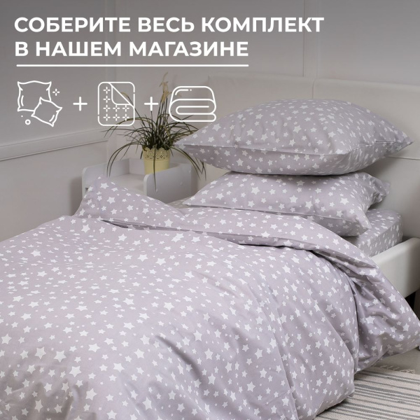 Наволочка 70*70 см, перкаль, детская расцветка (Звёзды)