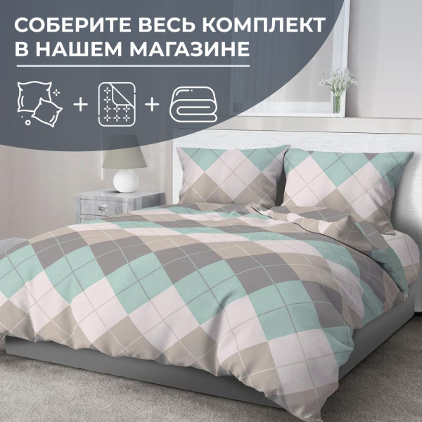 Наволочка 50*70 см, перкаль (Клетка Паддингтон, мятная)