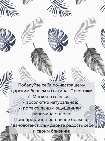 Комплект постельного белья 1,5-спальный, сатин "Престиж" (Милагрос)