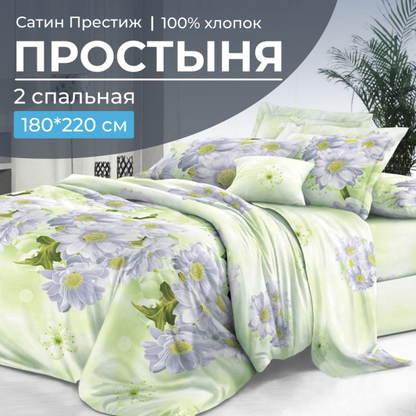 Простыня 2-спальная, сатин "Престиж" (Дейра)