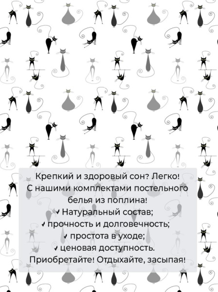 Пододеяльник Евро 200*220 см, на молнии, поплин (Кошечка (основа))