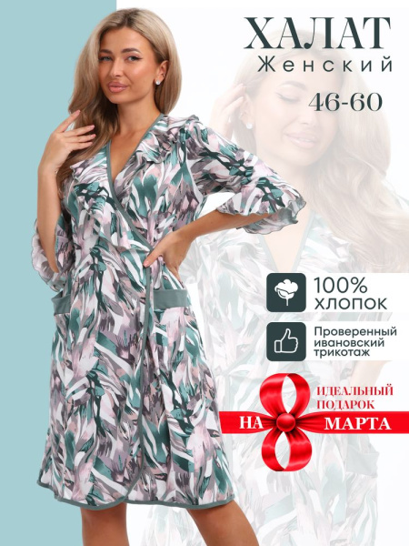Халат женский, модель 130, трикотаж (Джунгли)