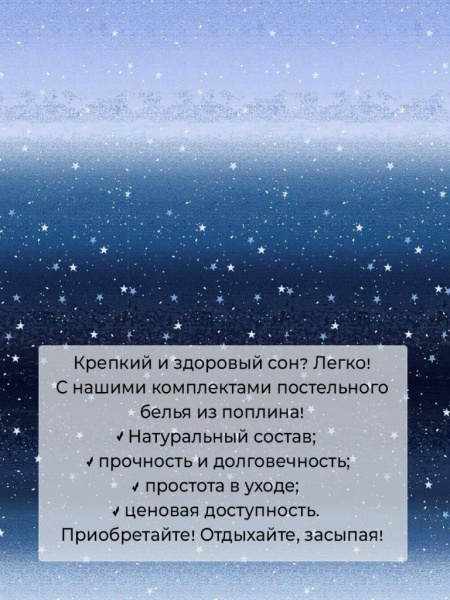 Комплект постельного белья 2-спальный с Евро простыней,на молнии, поплин (Ночное небо)