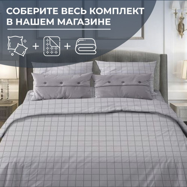 Пододеяльник 2-спальный, с вырезом "ромб", бязь "Комфорт" (Таттерсол, светло-серый)