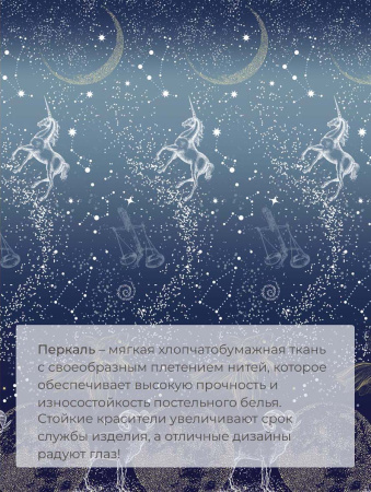 Комплект постельного белья 1,5-спальный, перкаль (Млечный путь)