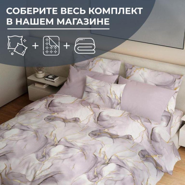 Пододеяльник 1,5-спальный, перкаль (Мраморный узор, сиреневый)