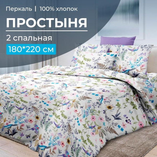 Простыня 2-спальная, перкаль (Каролина )