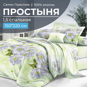 Простыня 1,5-спальная, сатин "Престиж" (Дейра)