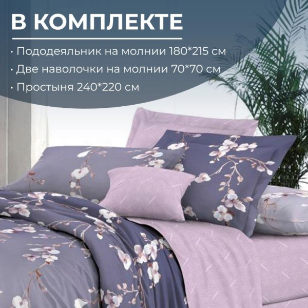 Комплект постельного белья 2-спальный, сатин "Престиж", с Европростыней (Сигурни)