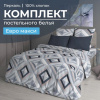 Комплект постельного белья Евромакси, перкаль (Графис, серый)