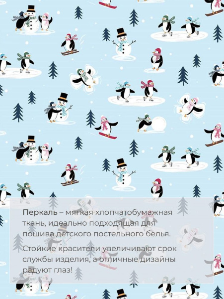 Комплект постельного белья 1,5-спальный, перкаль, детская расцветка (Пингвинята)