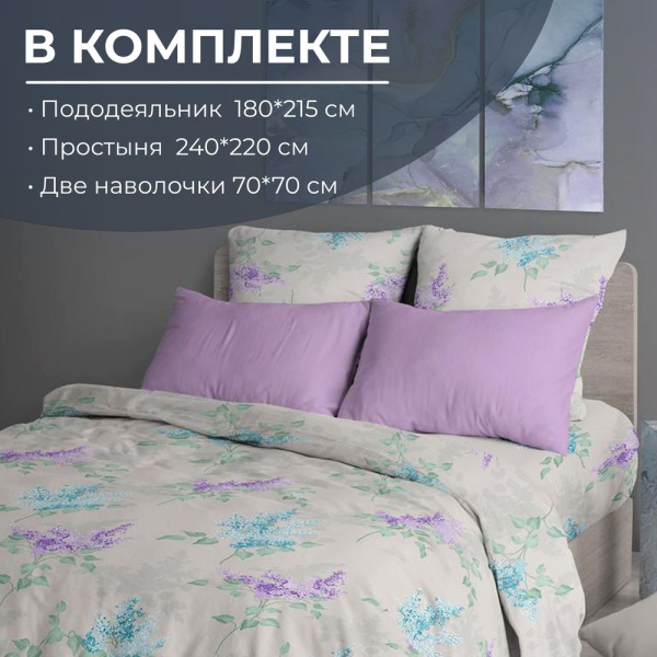 Комплект постельного белья 2-спальный с Евро простыней, перкаль (Сирень)